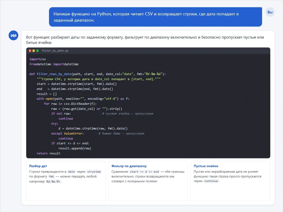Функция filter_rows_by_date: strptime по формату, границы включительно, пустые и битые ячейки — continue