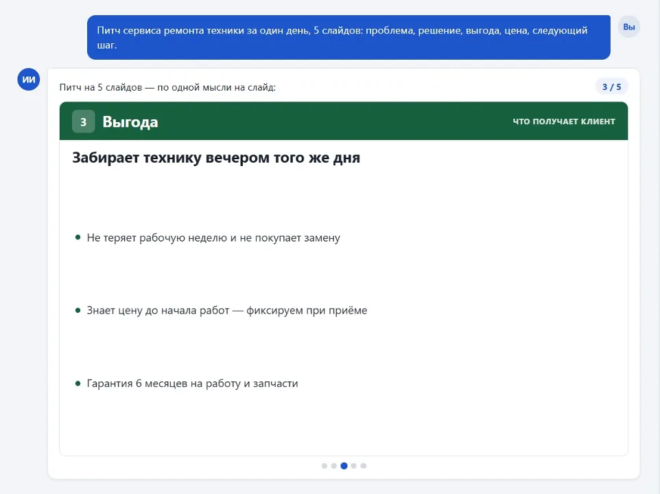Питч на пять слайдов: цветная шапка с ролью слайда, одна мысль крупной строкой и короткие пункты под ней — от проблемы до цены и следующего шага